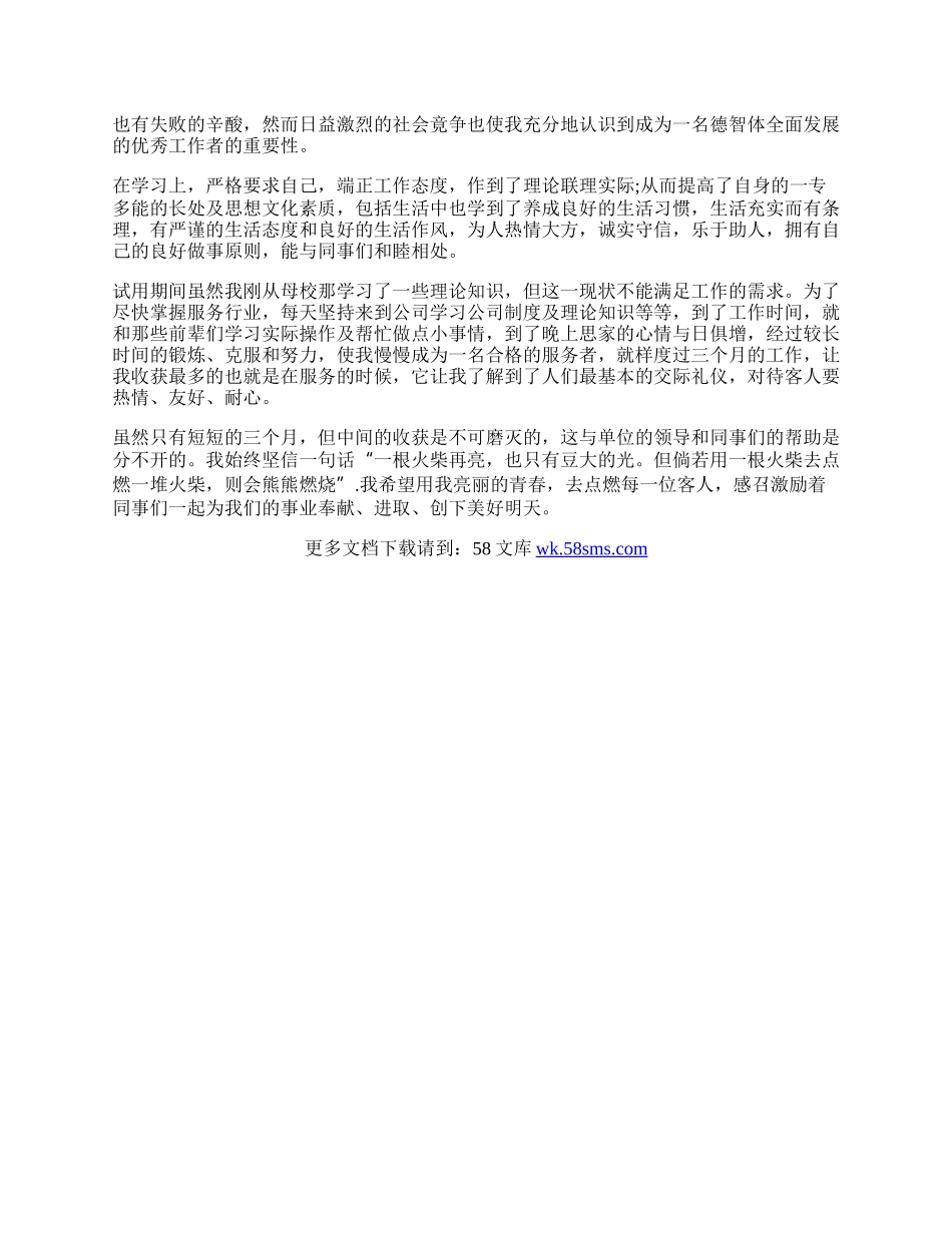 学生淘宝客服实习自我鉴定.docx_第2页