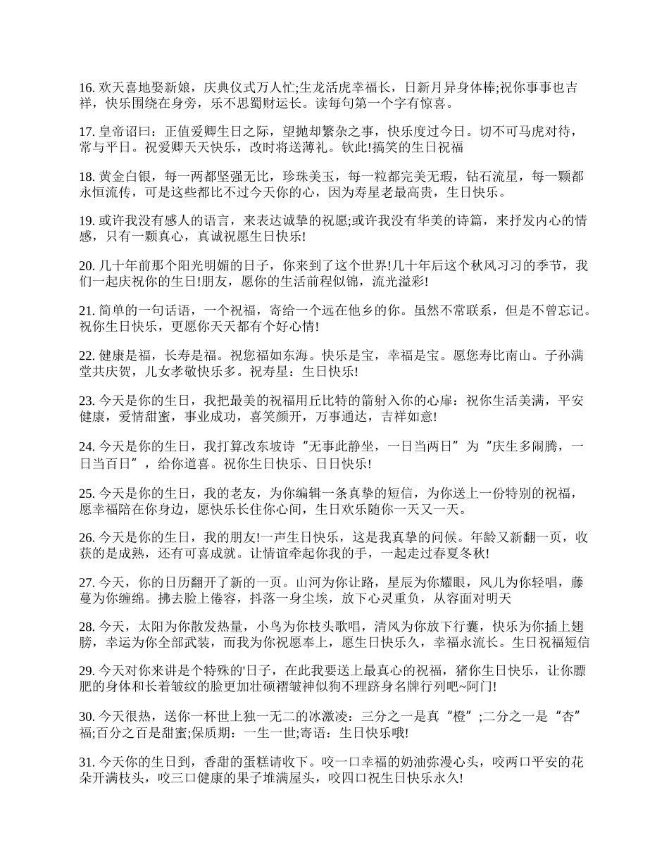 献给爱人的生日快乐祝福语.docx_第2页