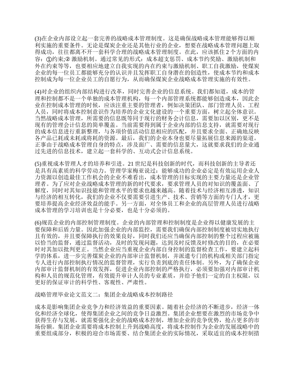 战略管理毕业论文.docx_第2页