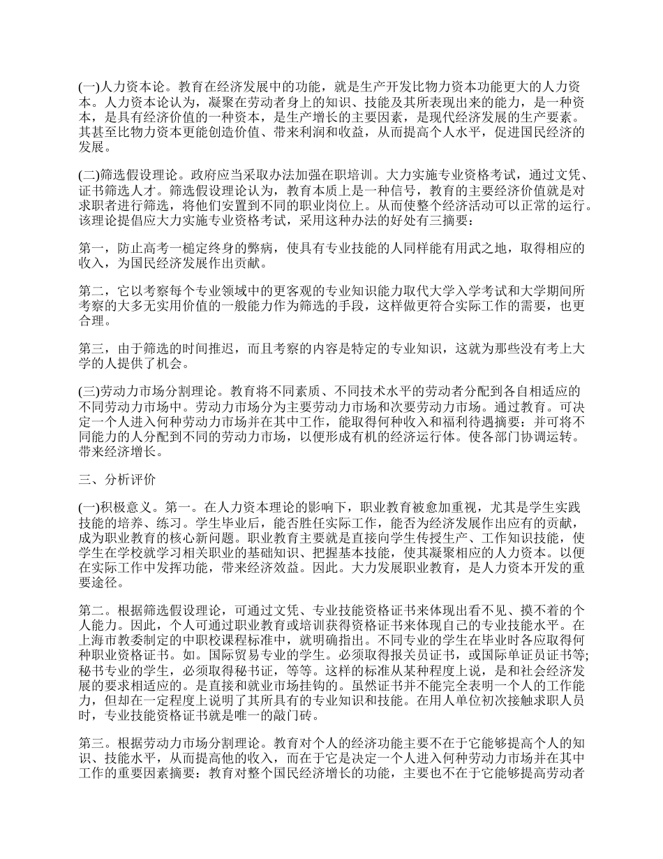 浅议教育经济学论文.docx_第2页