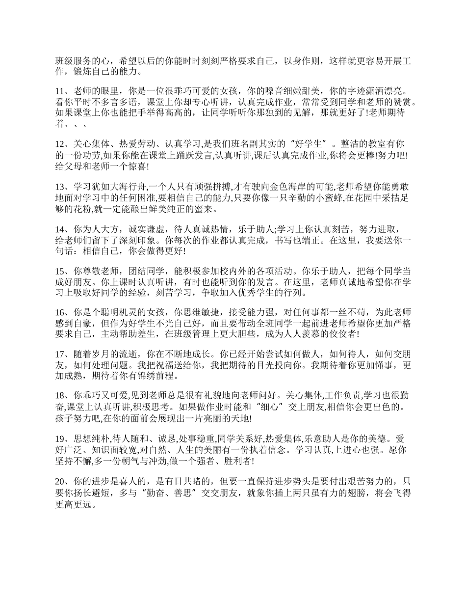 四年级学生评语样本推荐.docx_第2页