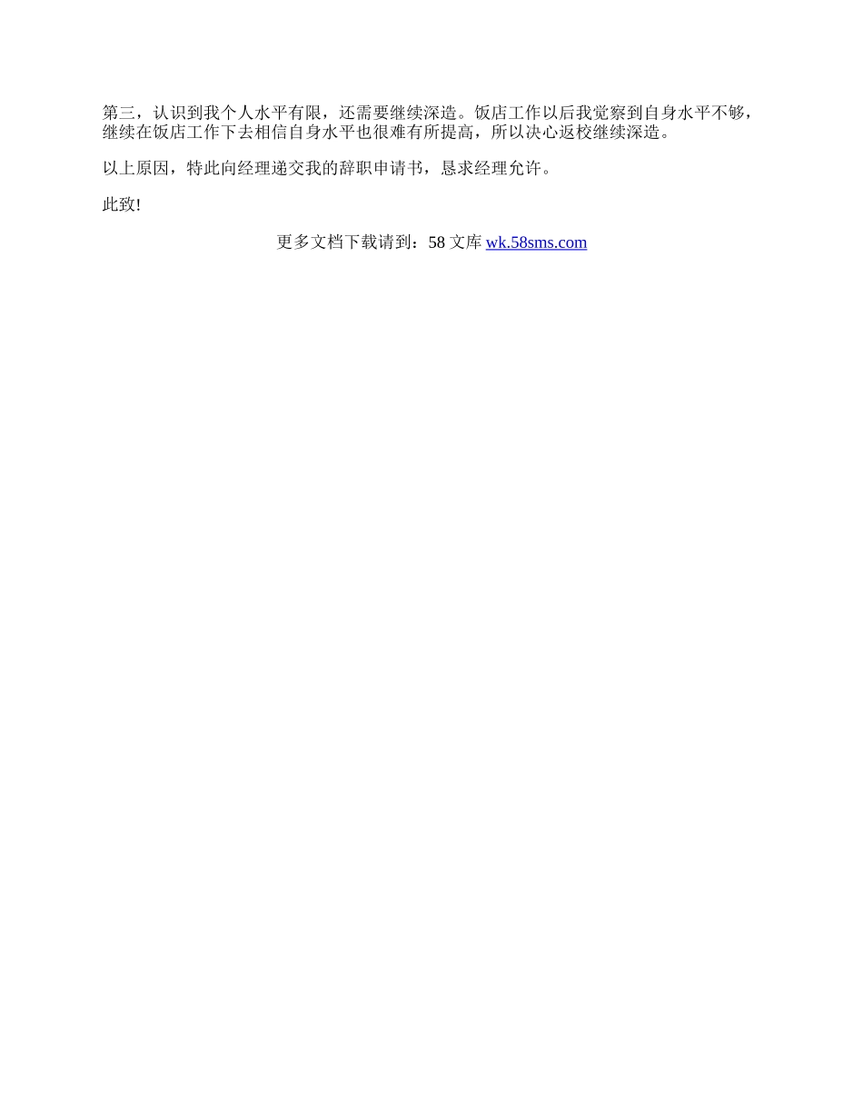 医院员工辞职信范文4篇.docx_第3页