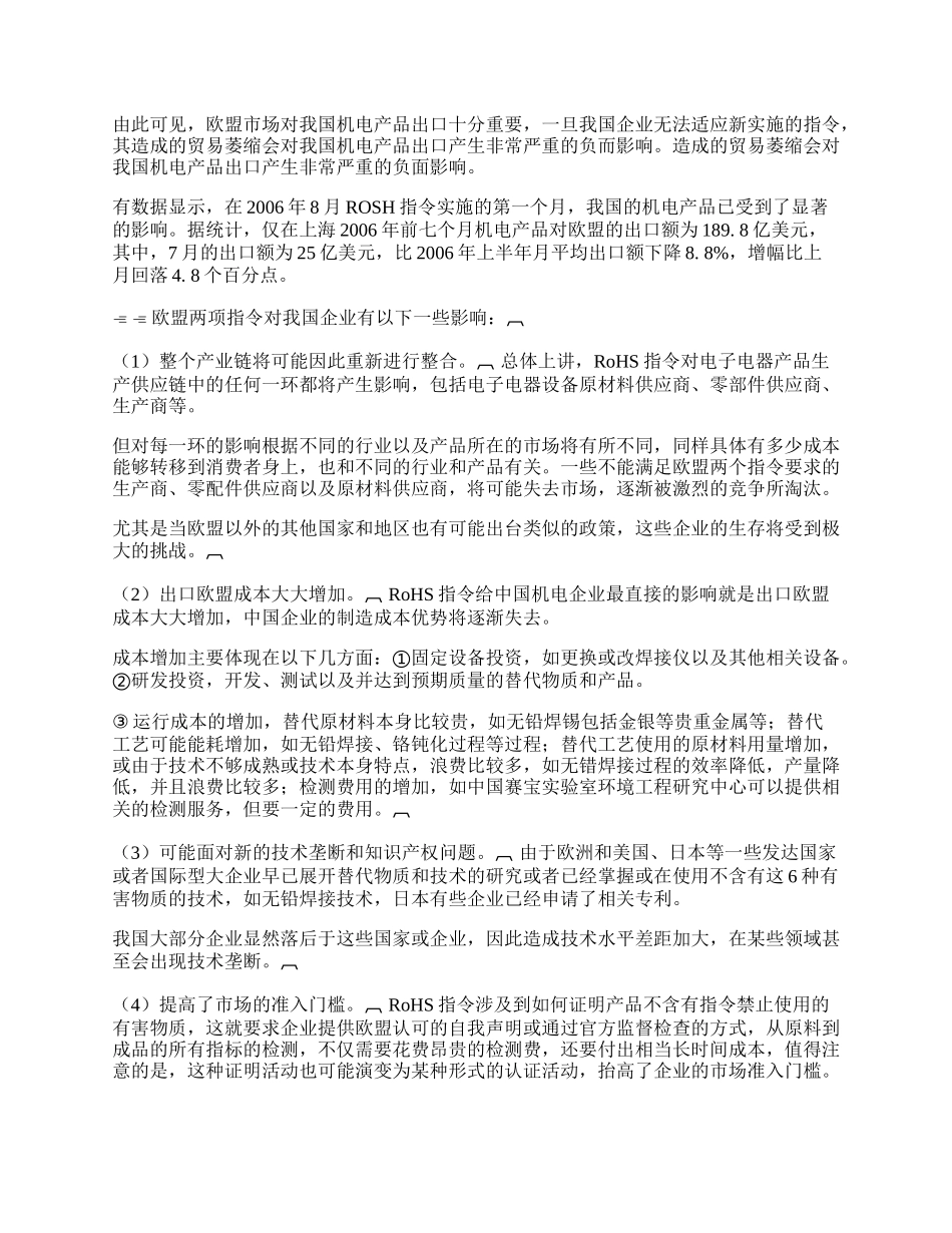 欧盟两指令对我国机电产品出口的影响(1)论文.docx_第2页