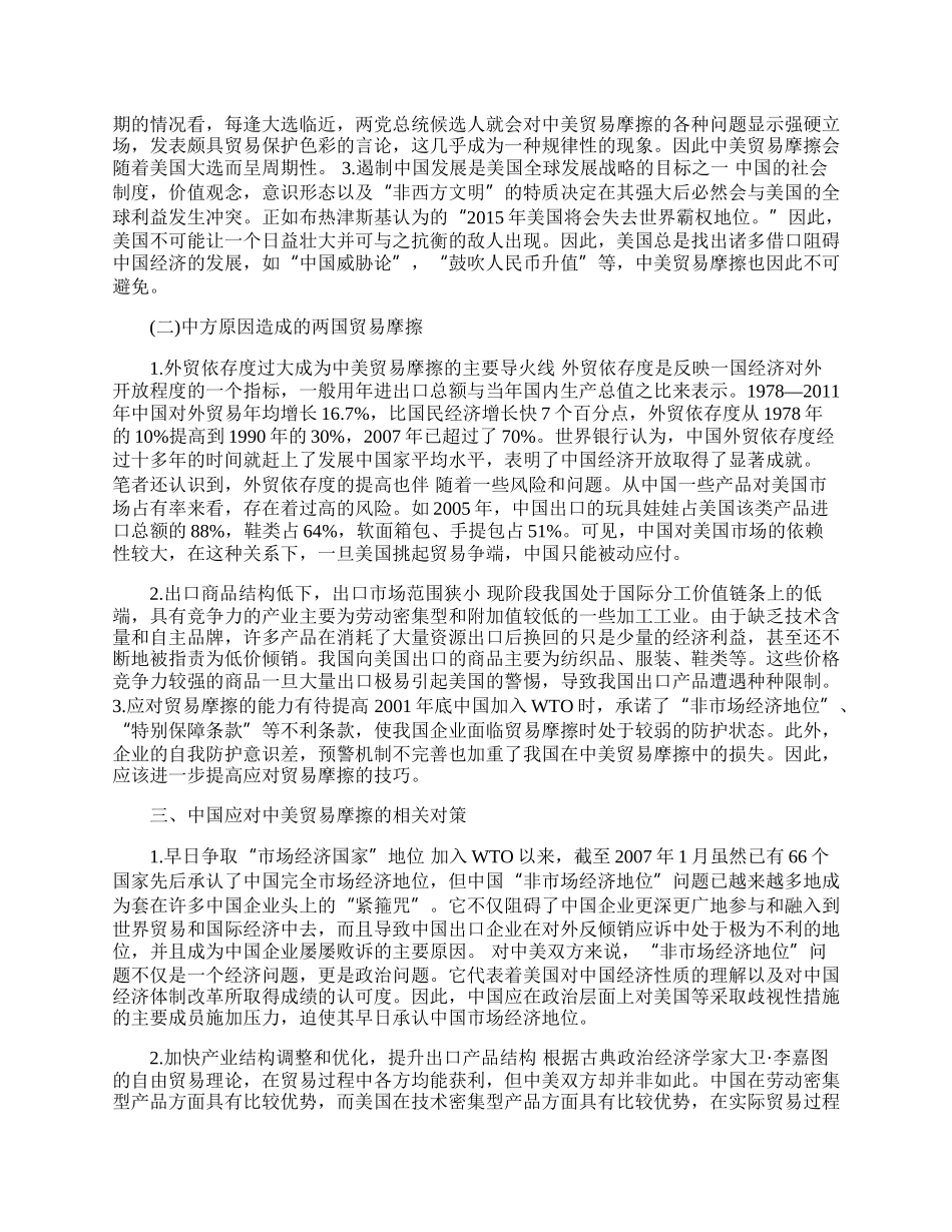 浅析中美贸易摩擦(1)论文.docx_第2页