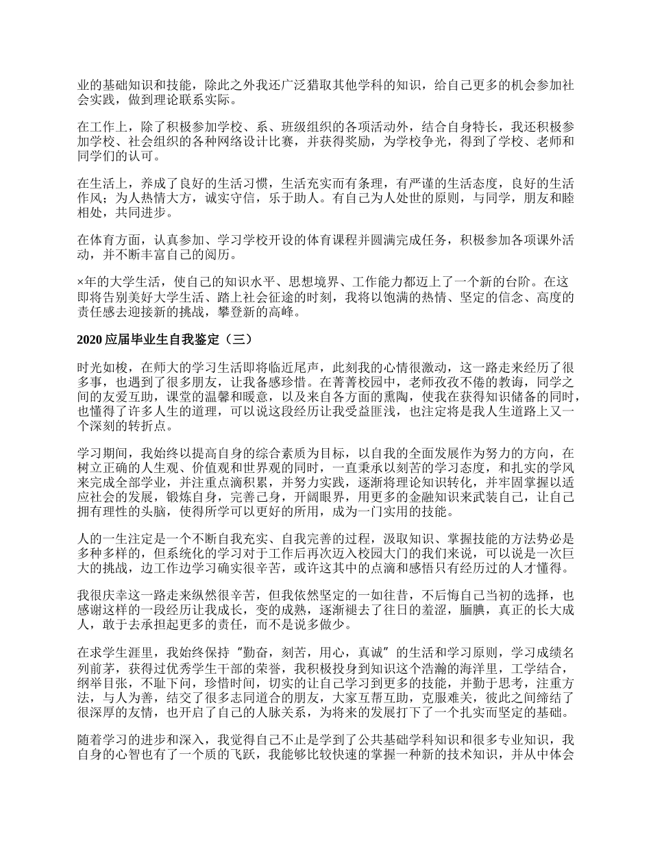 应届毕业生自我鉴定.docx_第2页