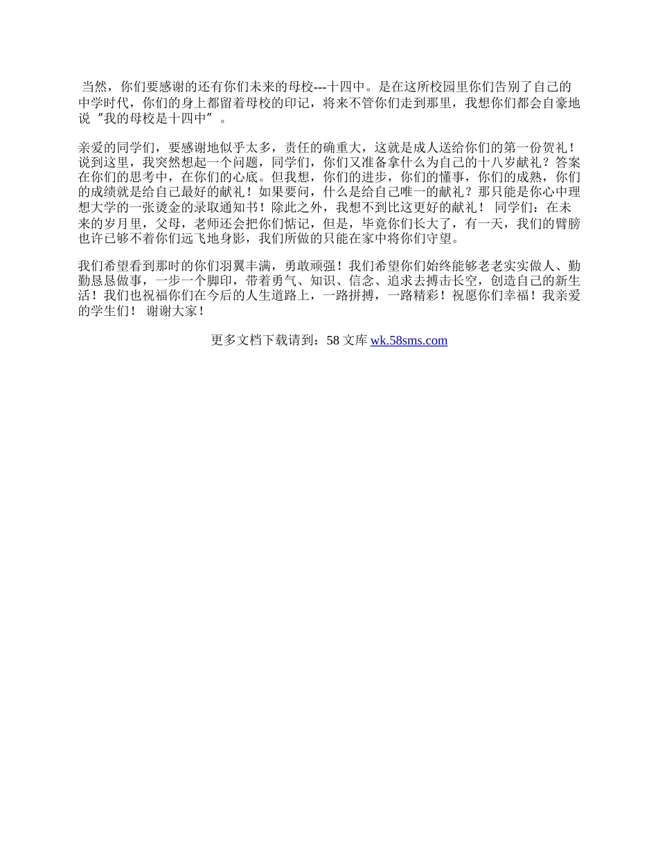 十八岁生日致词.docx_第2页