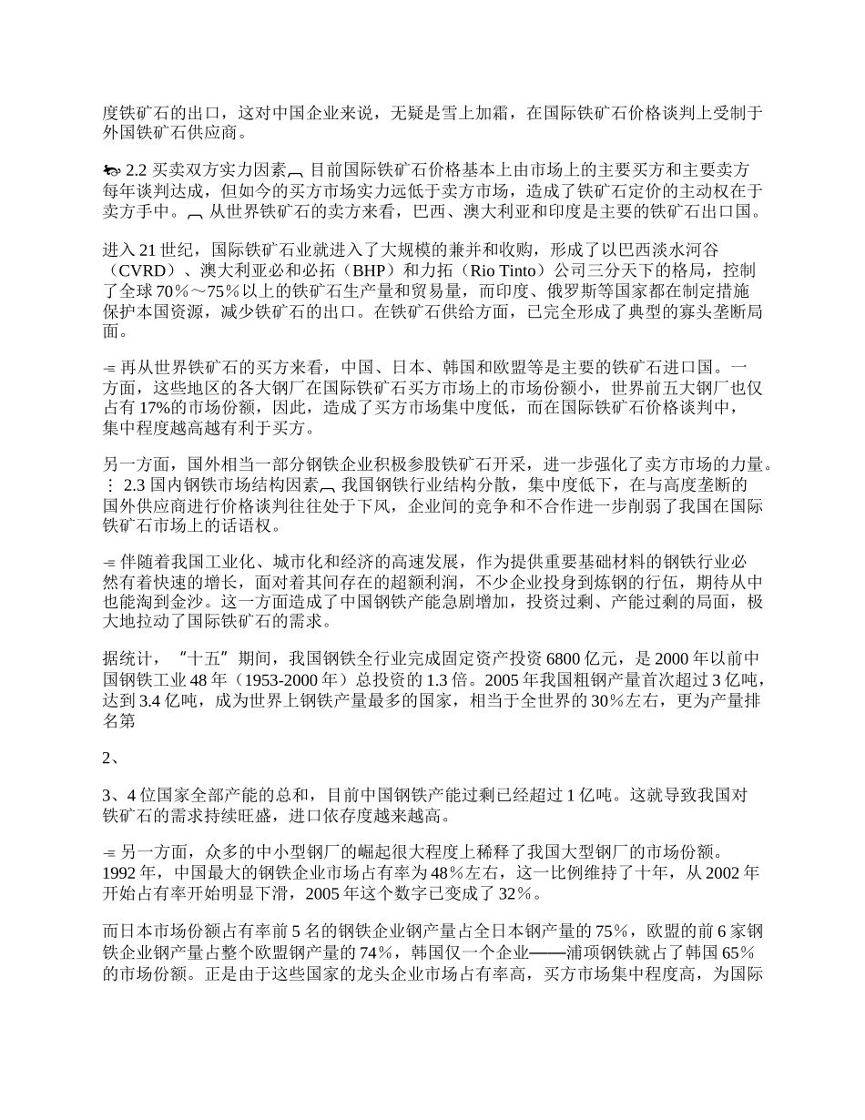 中国进口铁矿石价格上涨因素分析(1)论文.docx_第2页