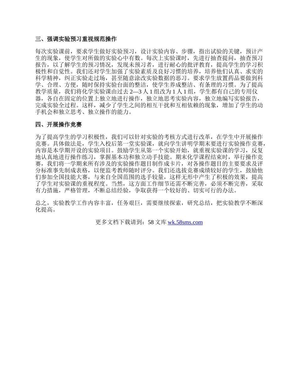 无机化学实验小论文.docx_第2页