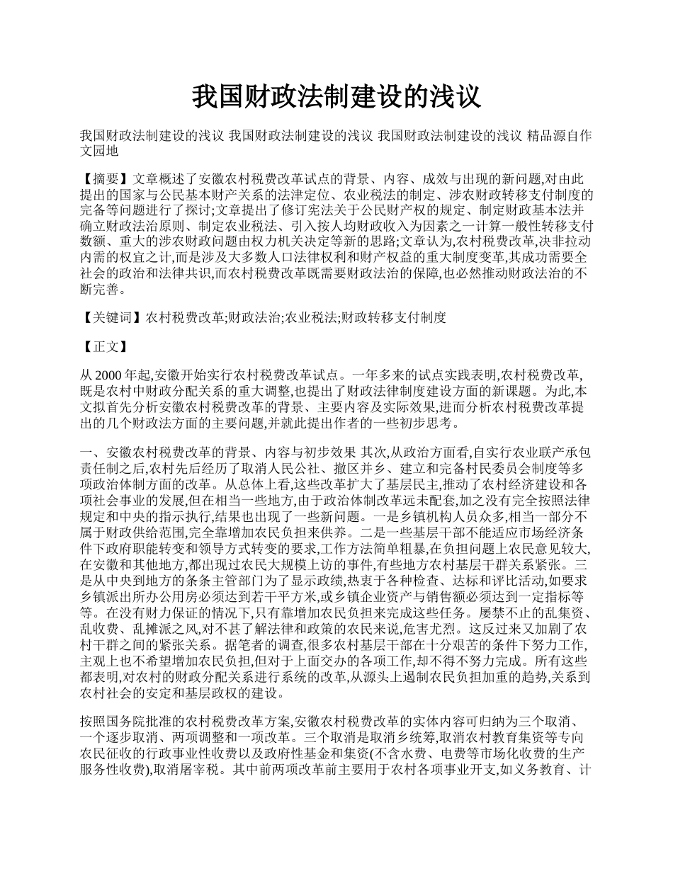 我国财政法制建设的浅议.docx_第1页