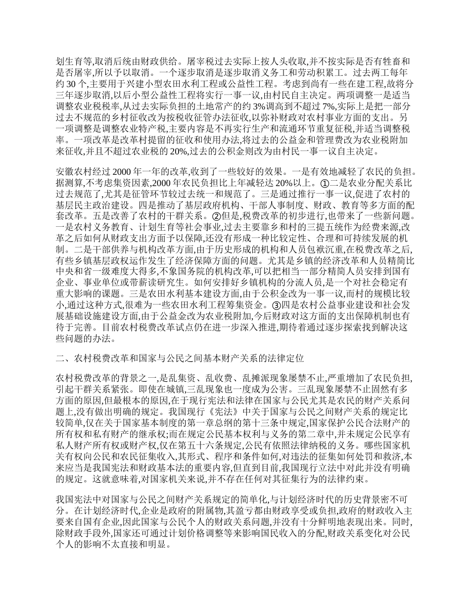 我国财政法制建设的浅议.docx_第2页