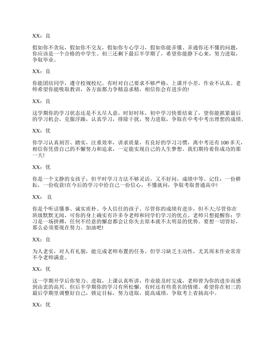 优秀初中生期末评语集锦.docx_第2页