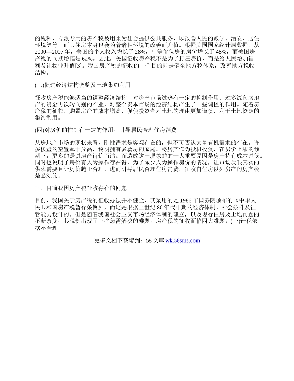 试析我国房产税征收的研究论文.docx_第2页