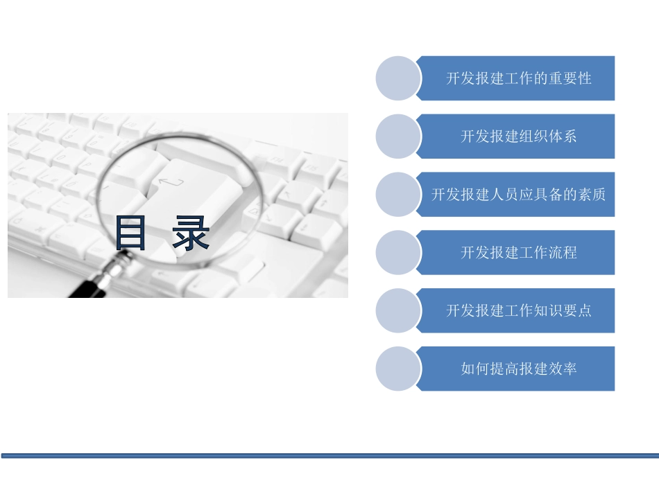 房地产开发报建报装工作全流程及知识要点讲解.pdf_第2页