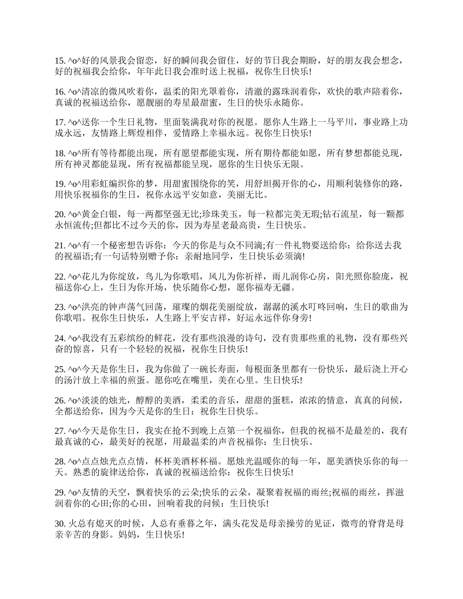 生日快乐祝福语60句.docx_第2页