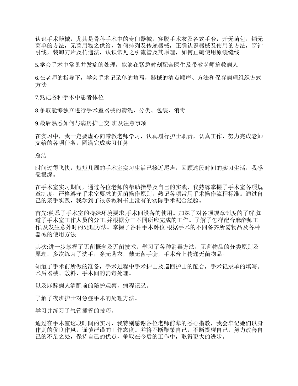 医院手术室学习自我鉴定.docx_第2页