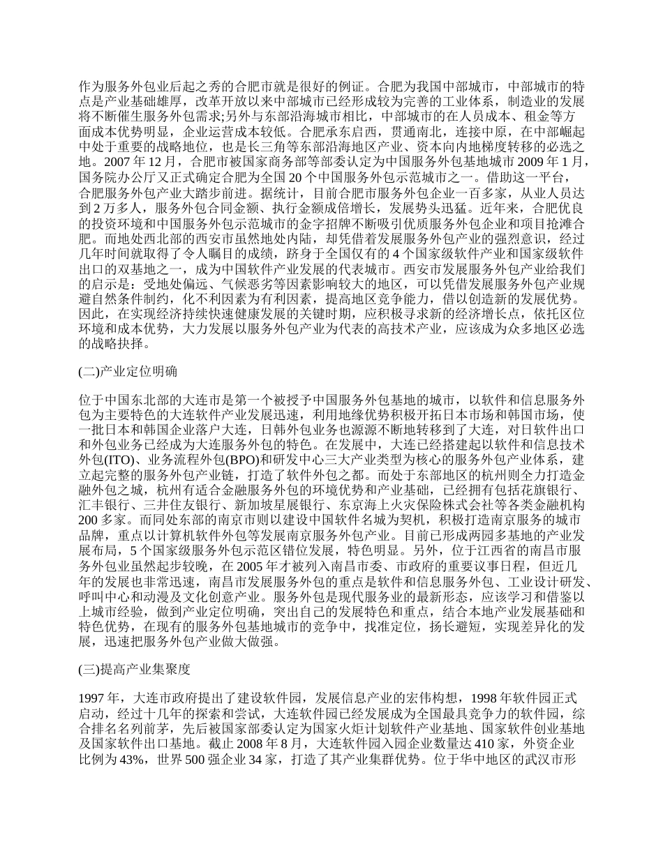 试论中国服务外包业的发展.docx_第2页