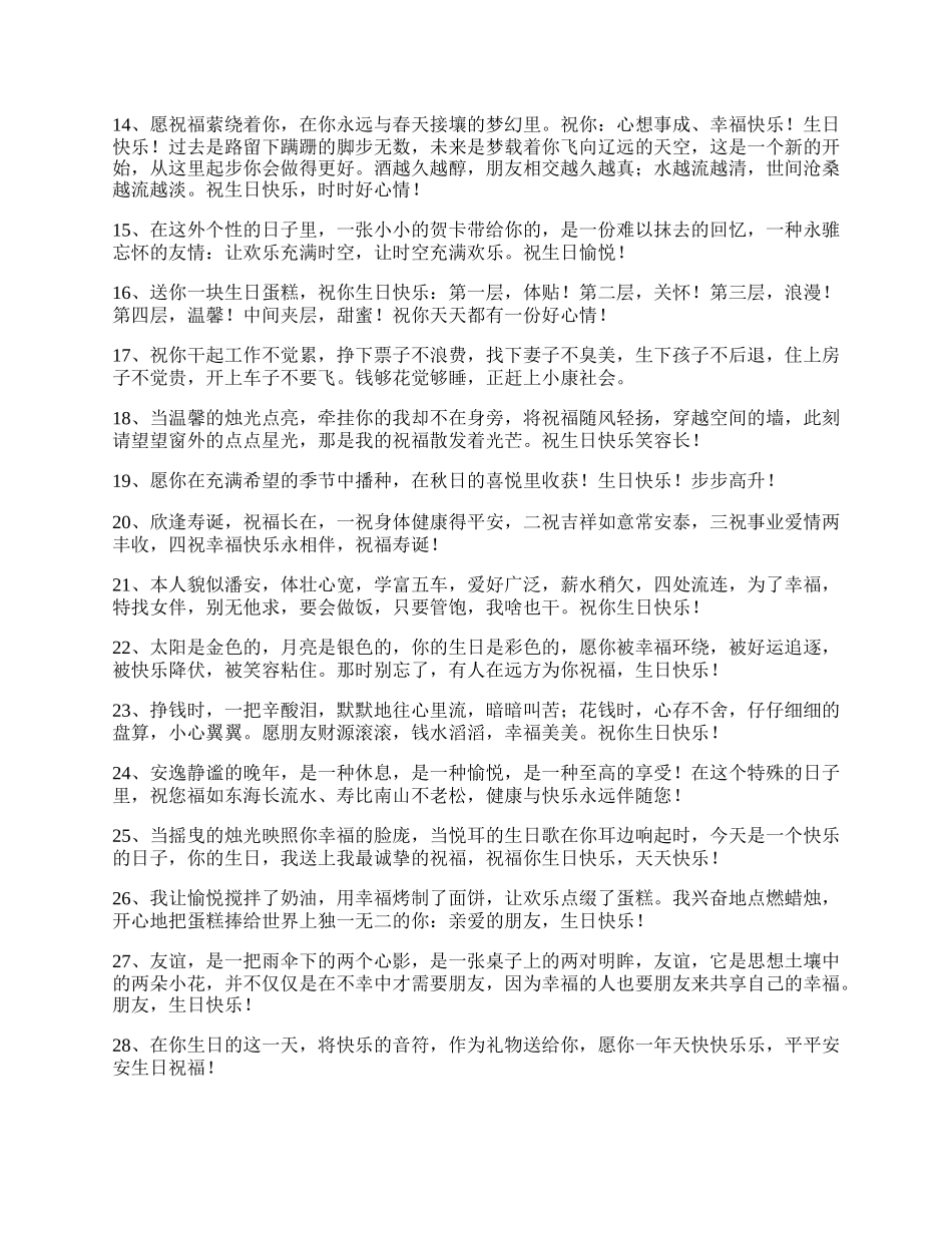 同学生日贺卡的祝福语.docx_第2页