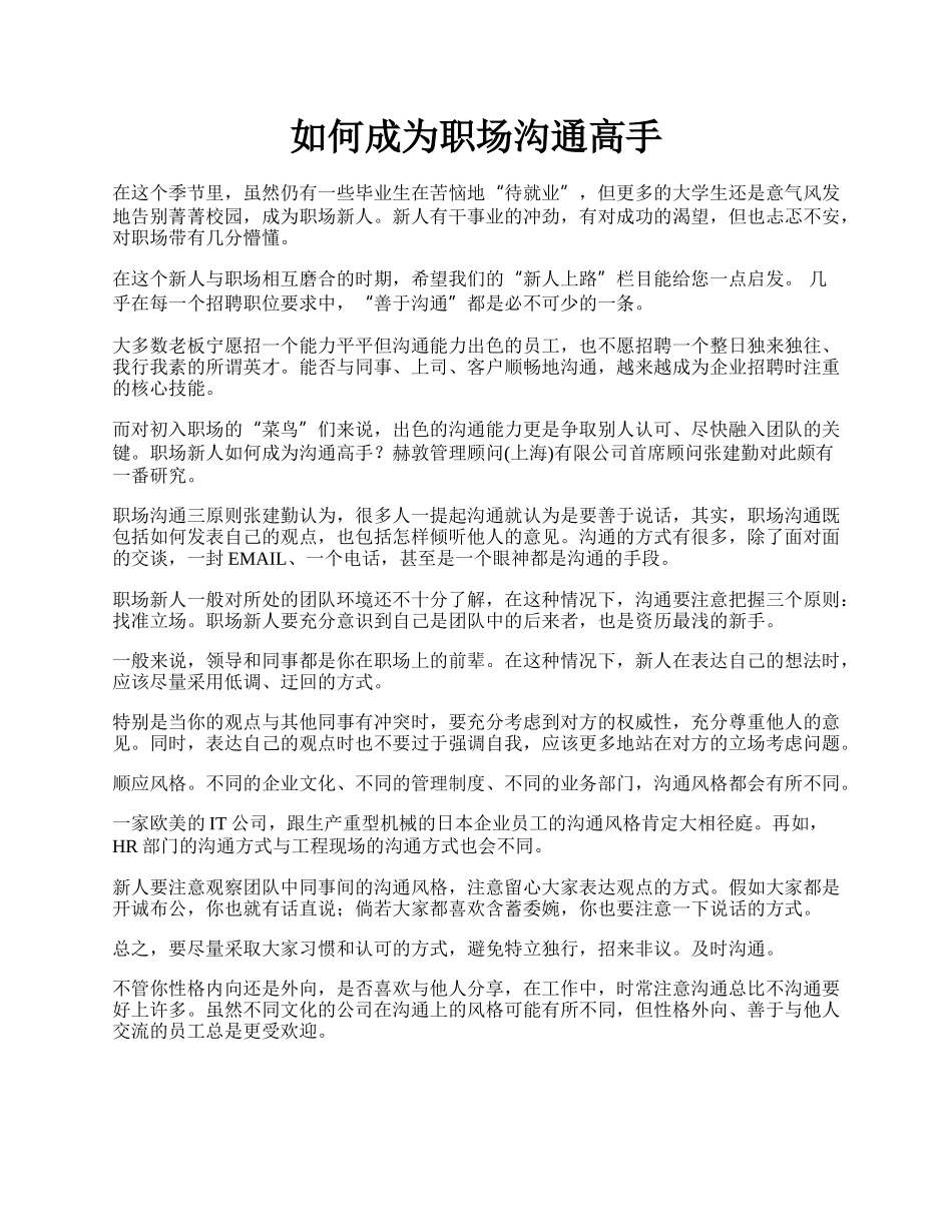 如何成为职场沟通高手.docx_第1页