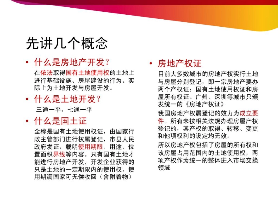 房地产开发报建流程实用技巧 (1).pdf_第2页