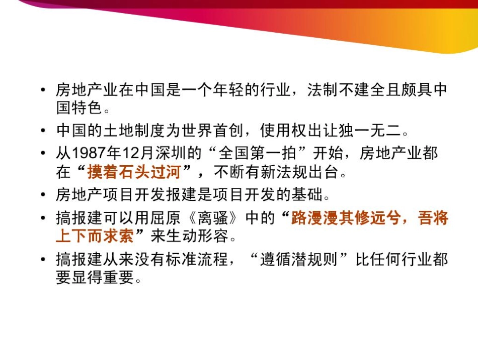 房地产开发报建流程实用技巧 (1).pdf_第3页