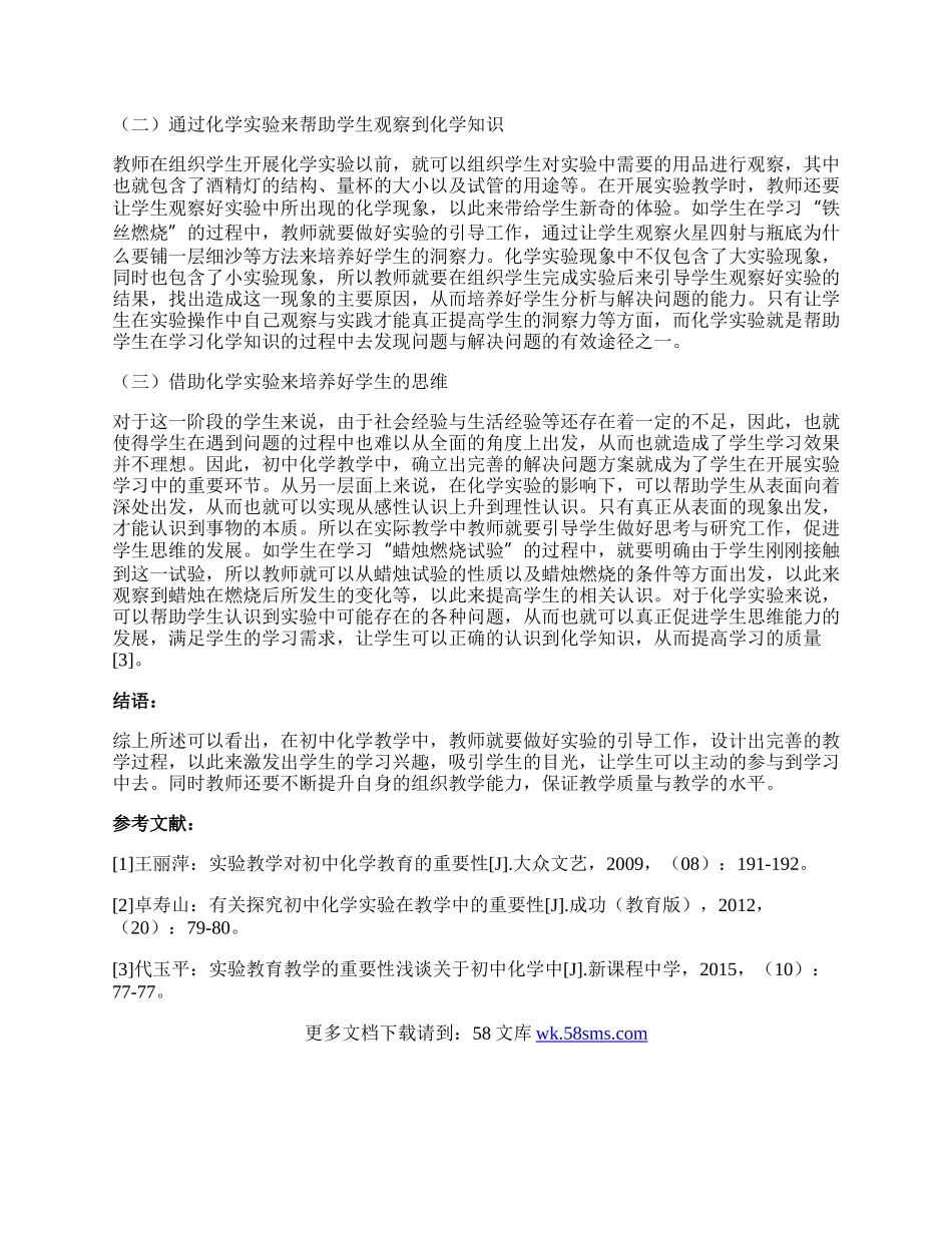 实验教学对初中化学教育的重要性分析论文.docx_第2页