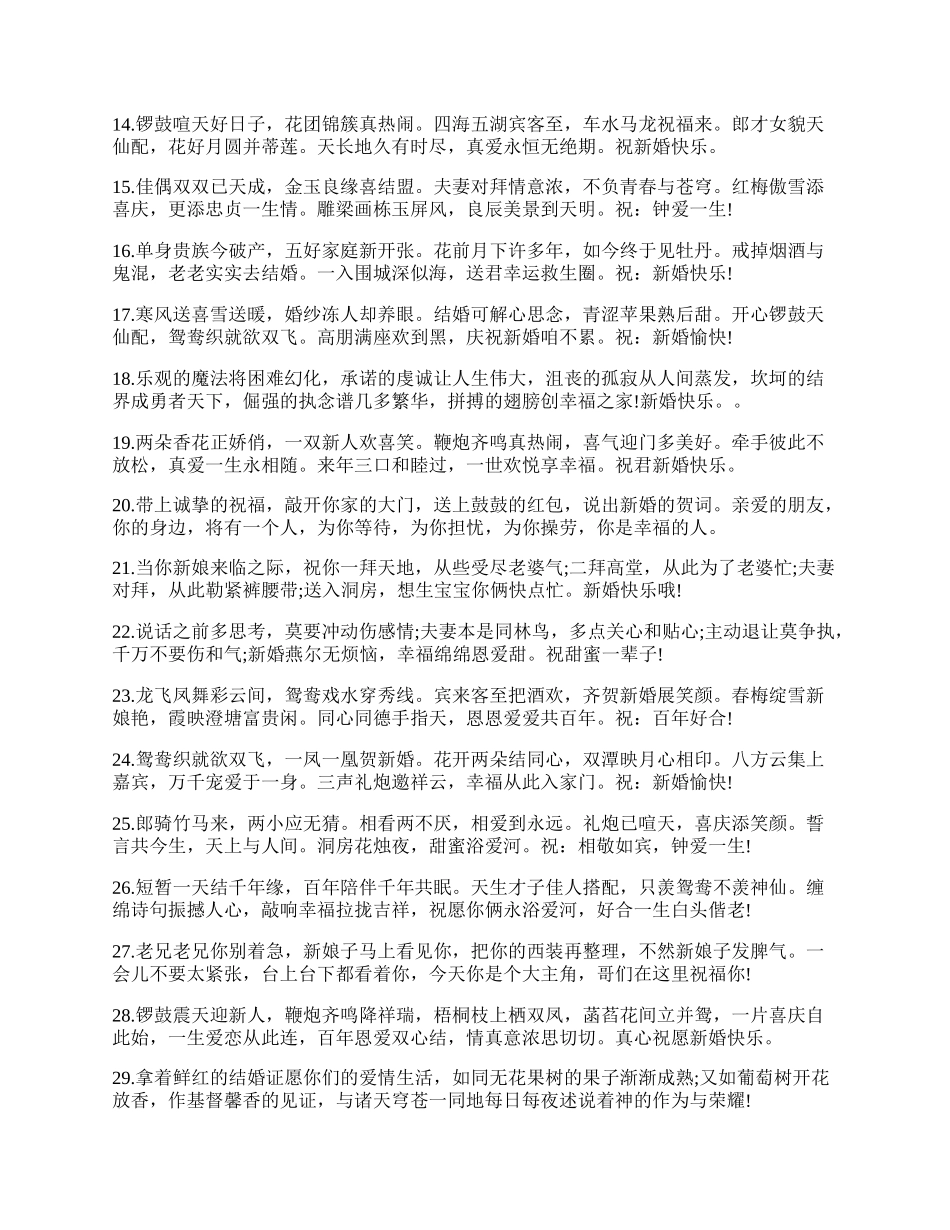 同学结婚祝福语.docx_第2页