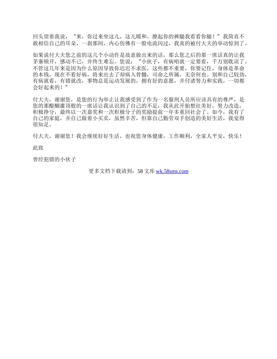 一封曾服刑人员的感谢信.docx_第2页