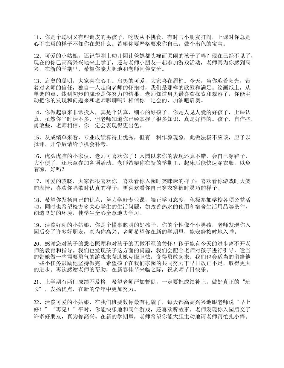 小小班老师对幼儿评语.docx_第2页