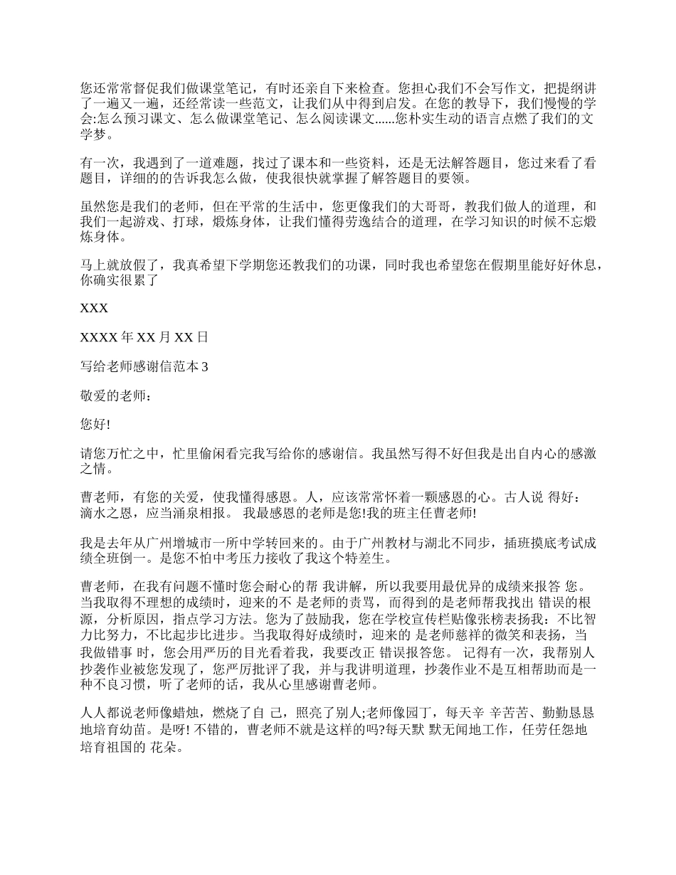 写给老师感谢信.docx_第2页