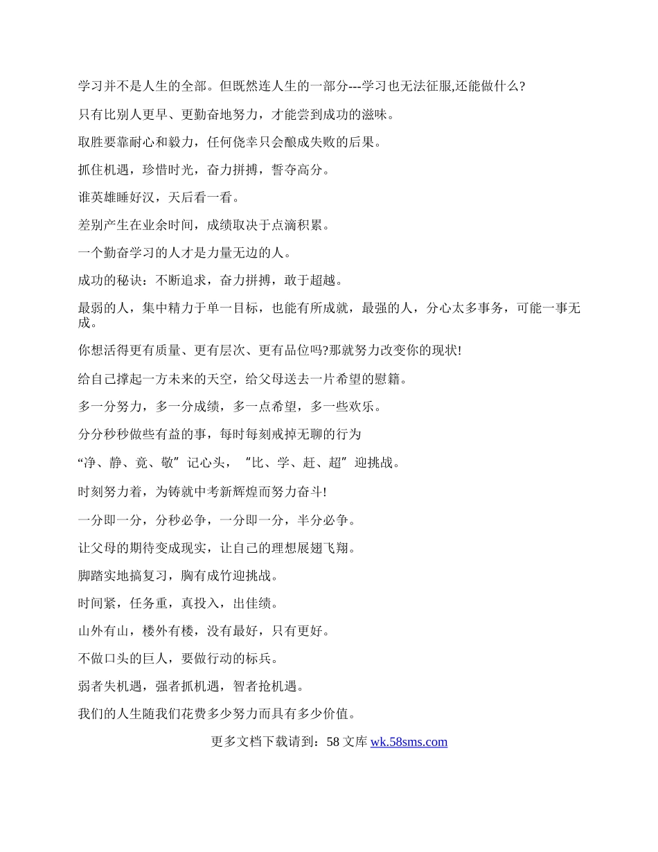 中考加油口号.docx_第3页