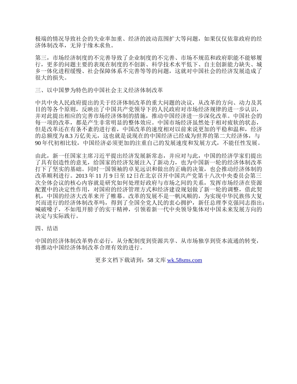 中国经济改革浅析论文.docx_第2页