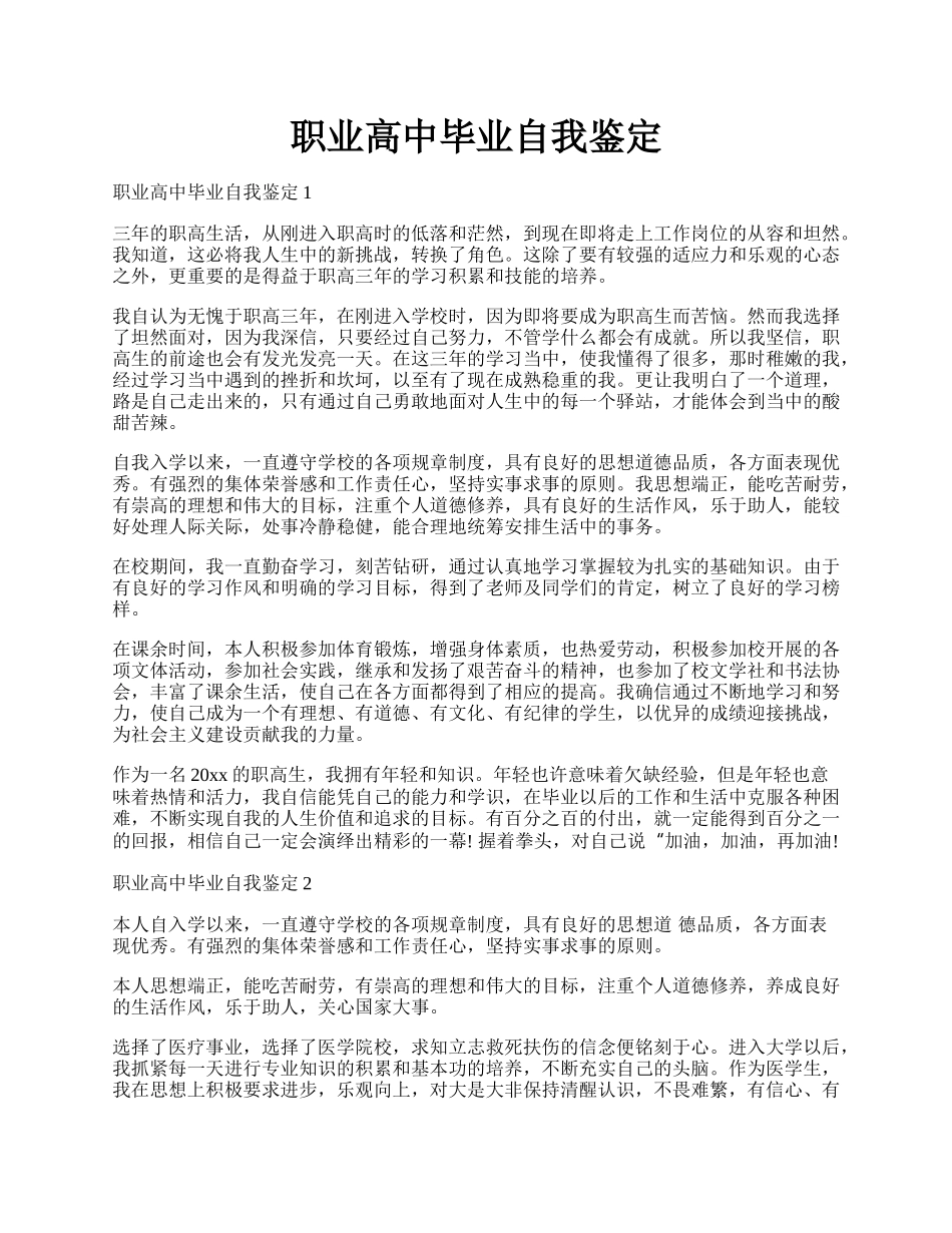 职业高中毕业自我鉴定.docx_第1页