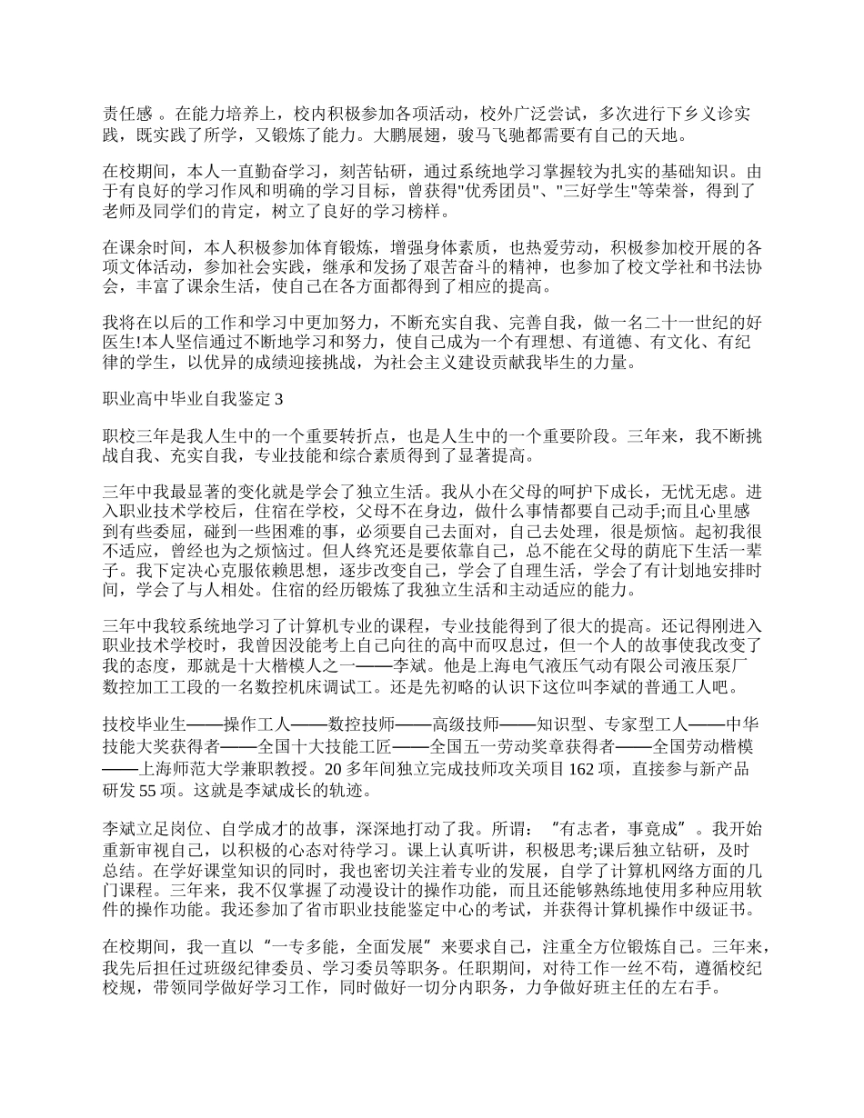 职业高中毕业自我鉴定.docx_第2页