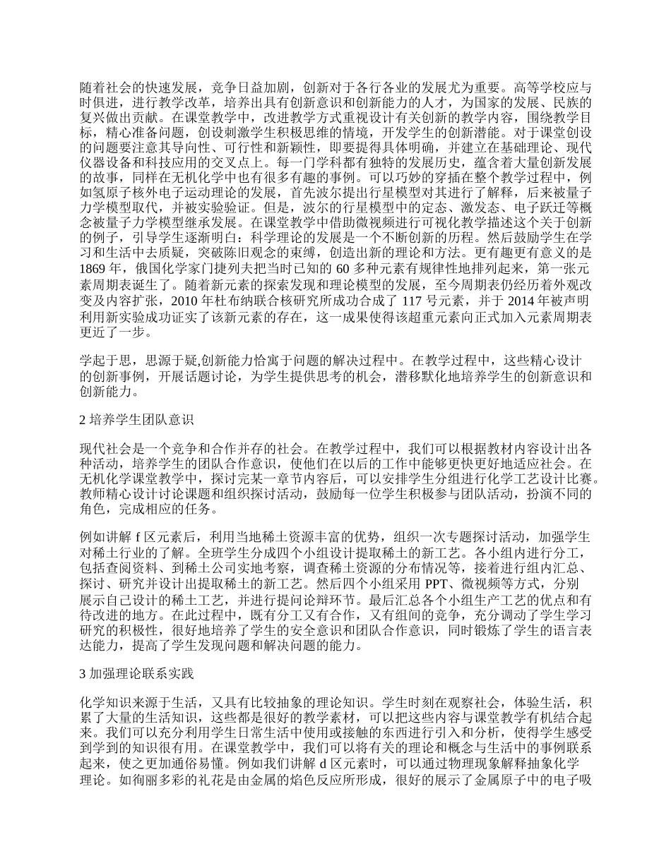 如何改进大学无机化学的教学.docx_第2页