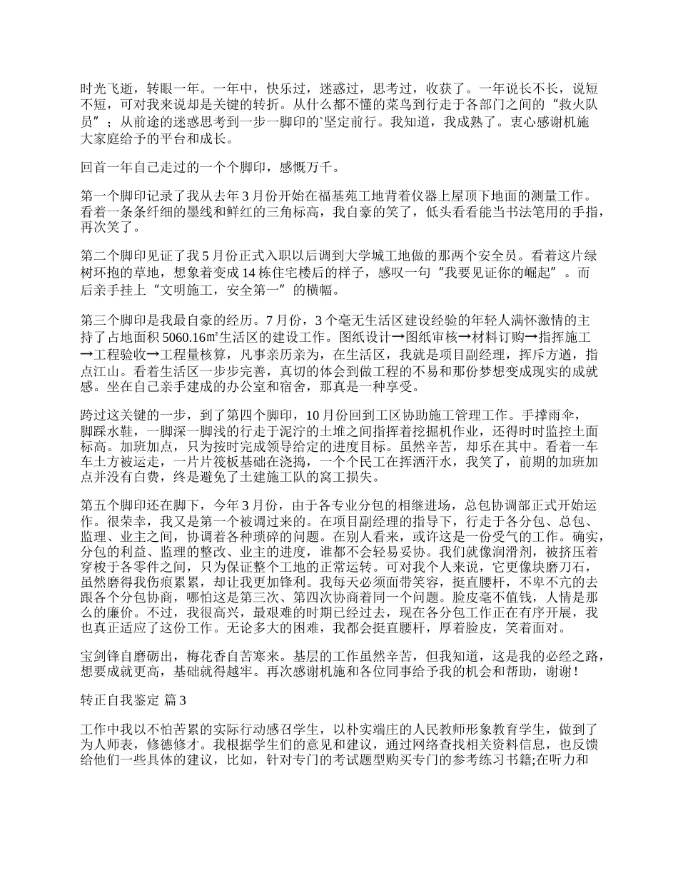 转正自我鉴定3篇.docx_第2页