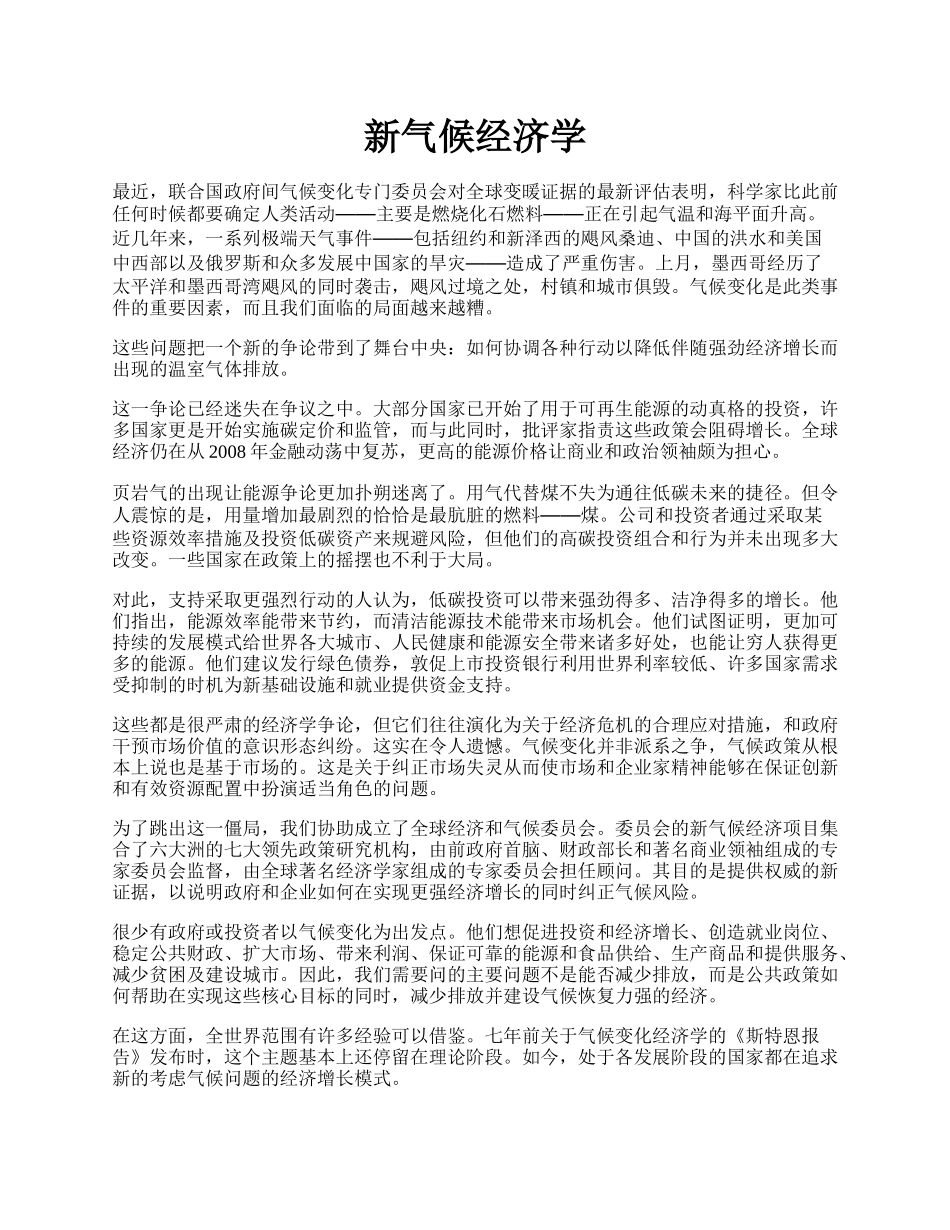 新气候经济学.docx_第1页