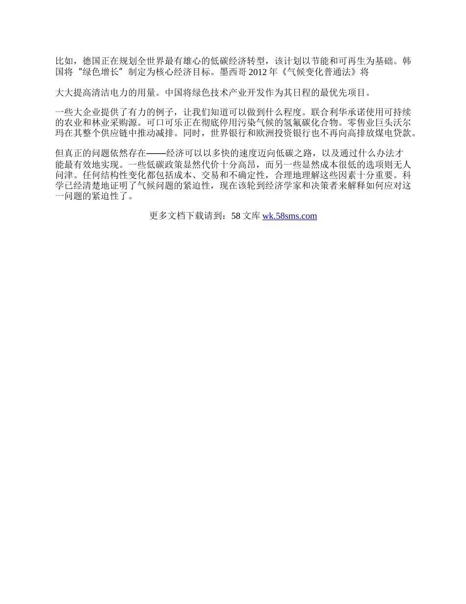 新气候经济学.docx_第2页