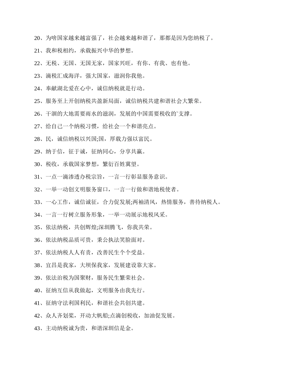 依法纳税宣传标语  纳税服务的宣传标语.docx_第2页