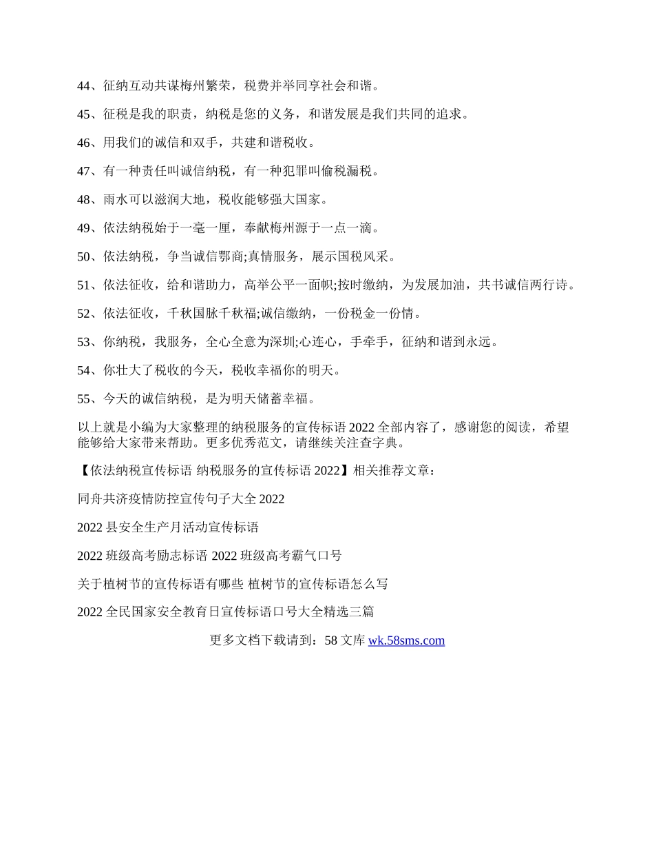 依法纳税宣传标语  纳税服务的宣传标语.docx_第3页