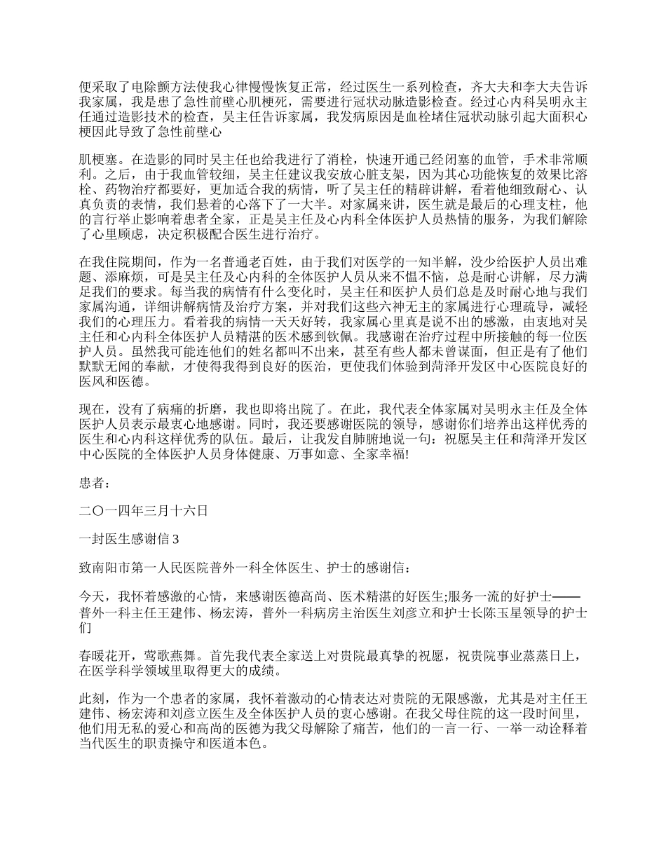 一封医生感谢信最新示例.docx_第2页