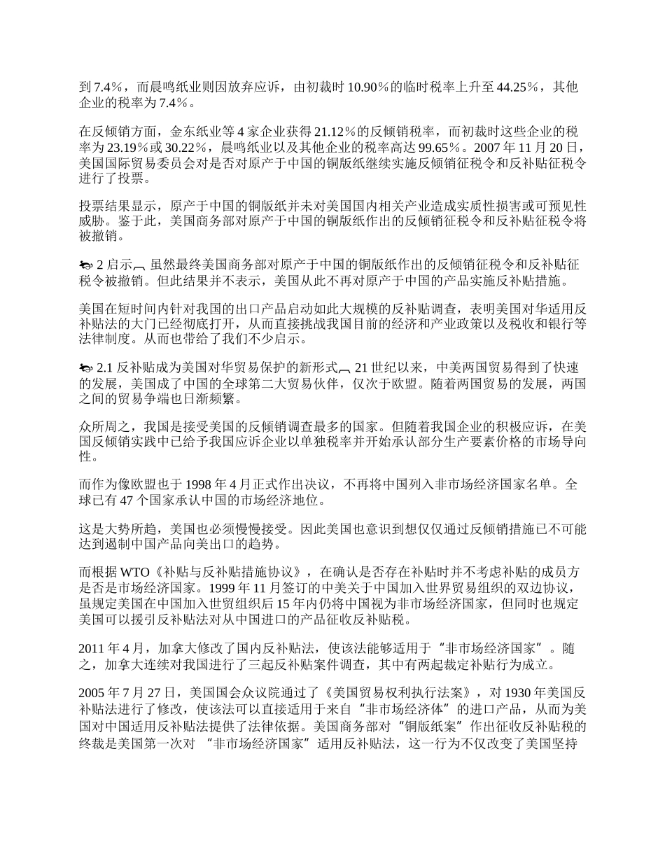 中美铜版纸反补贴案对我们的启示(1)论文.docx_第2页