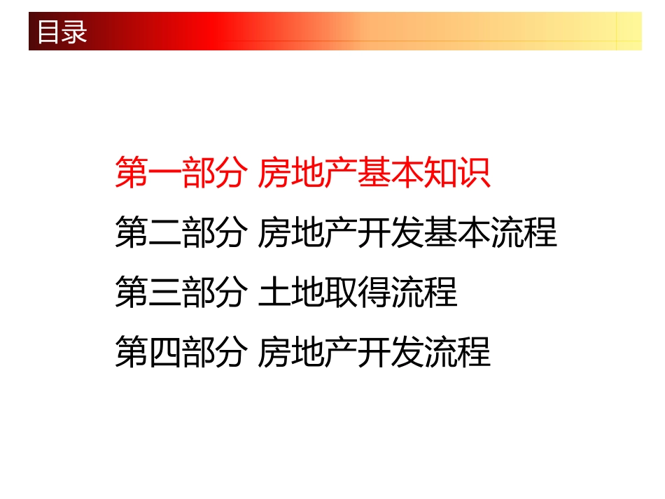 房地产开发全程讲义.pdf_第2页