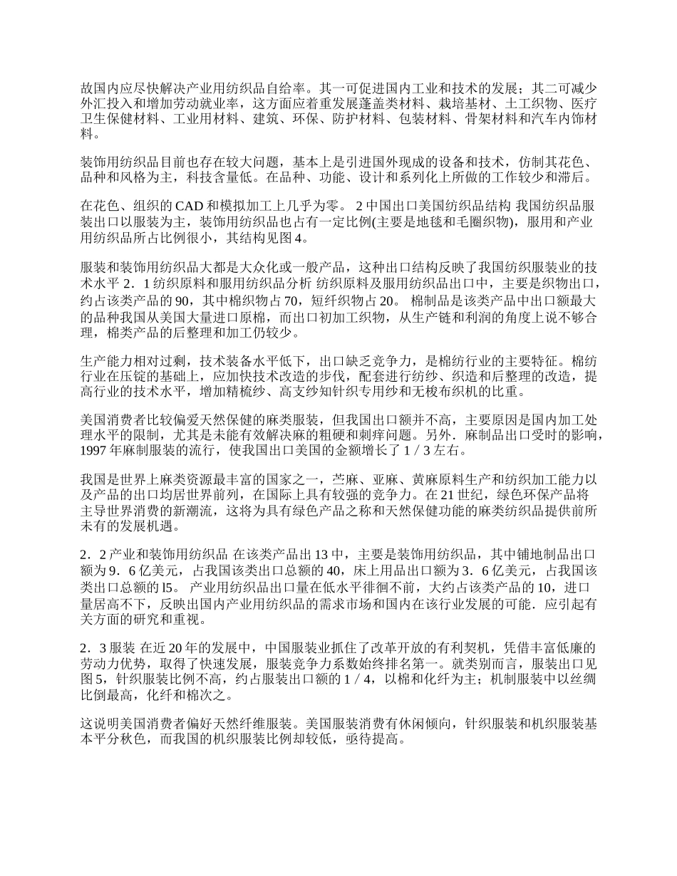 中美纺织品服装贸易结构(1)论文.docx_第2页