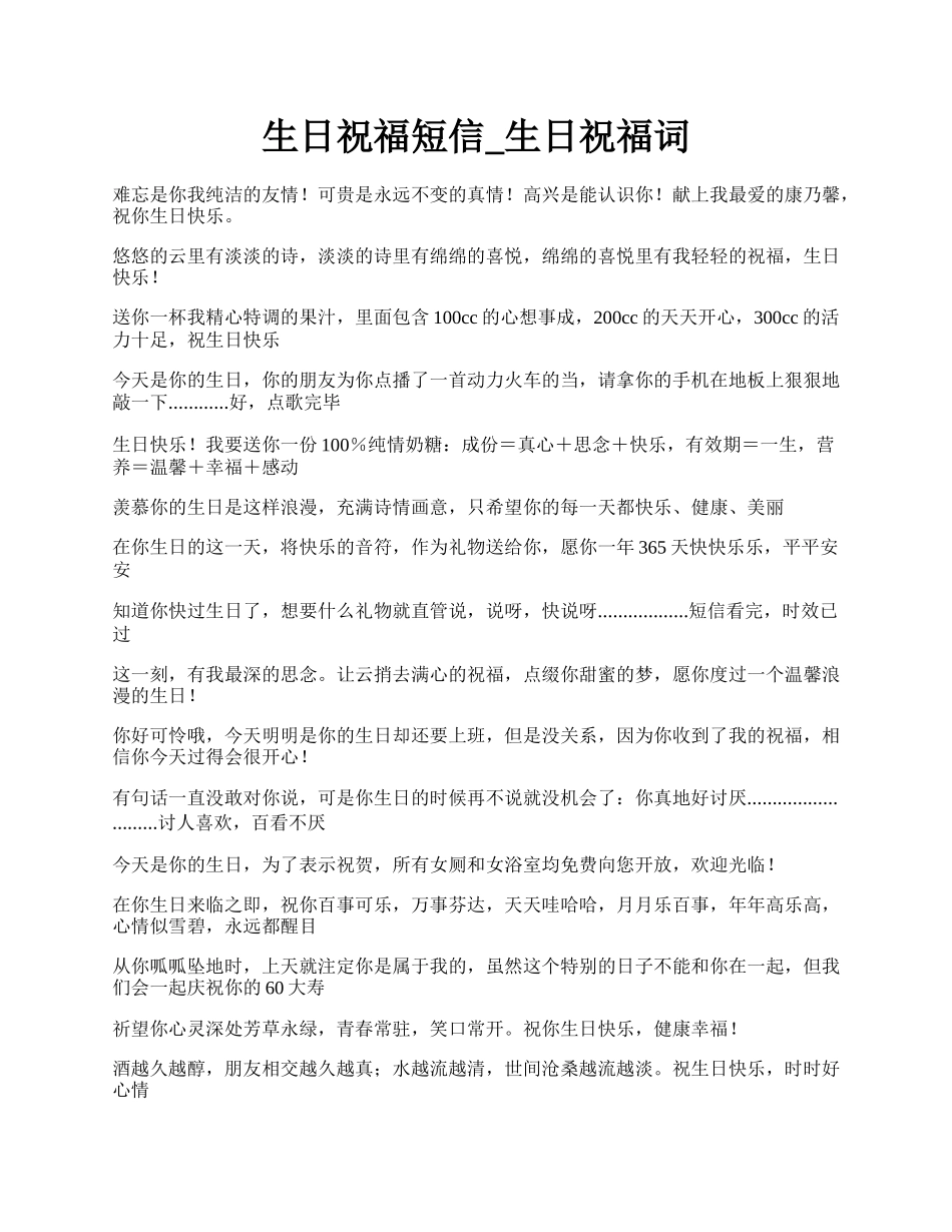 生日祝福短信_生日祝福词.docx_第1页