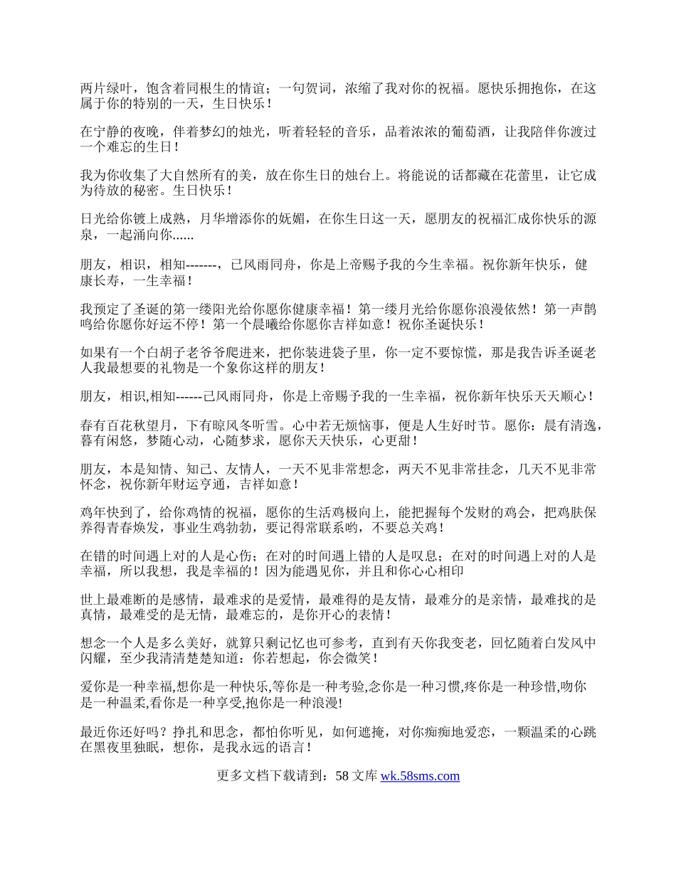 生日祝福短信_生日祝福词.docx_第2页