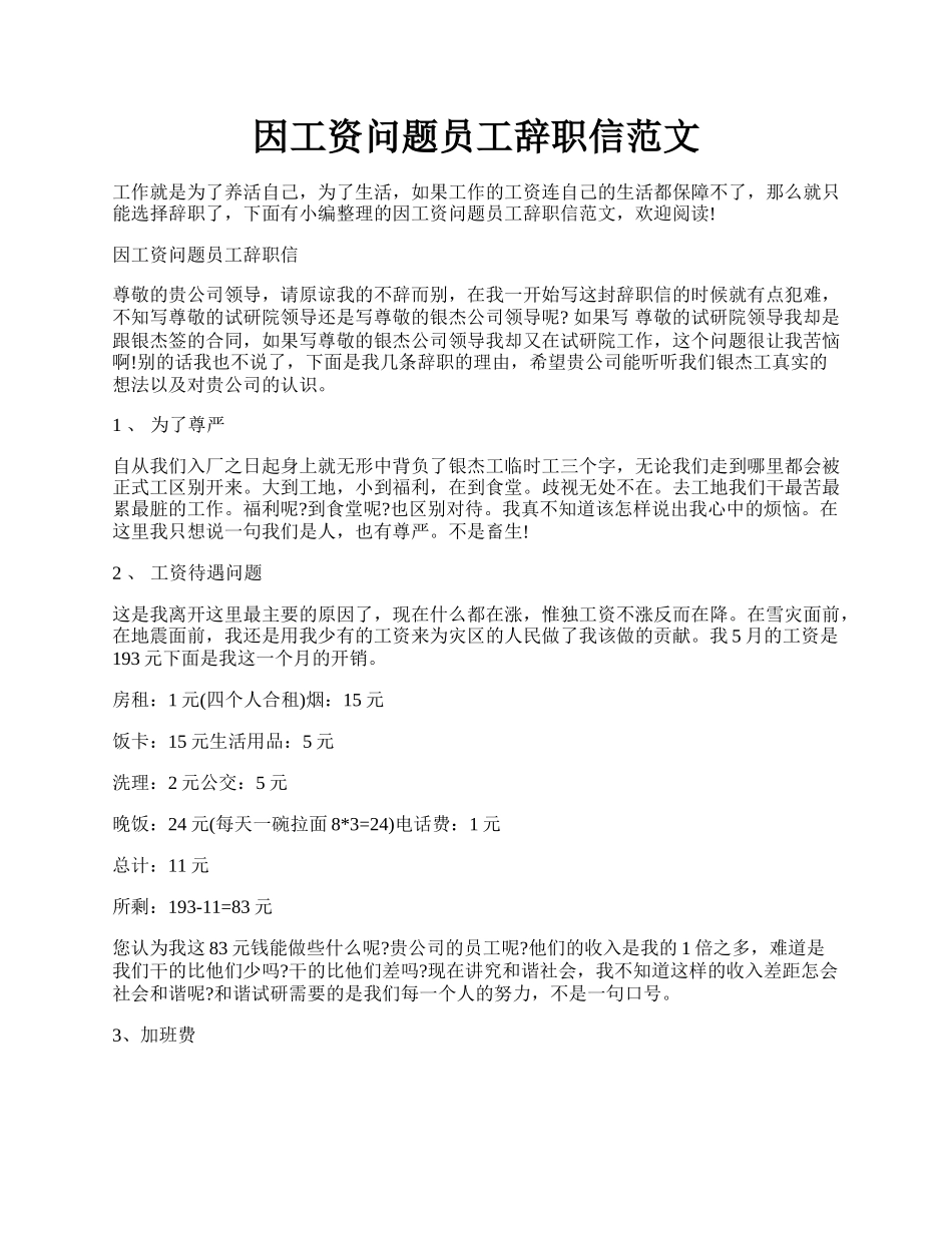 因工资问题员工辞职信范文.docx_第1页