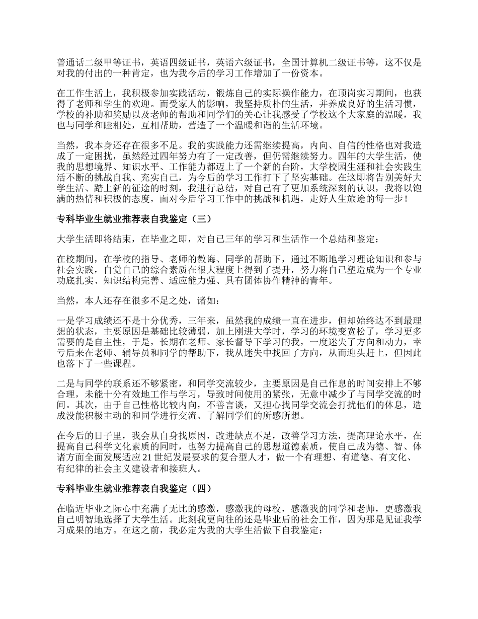 专科毕业生就业推荐表自我鉴定.docx_第2页