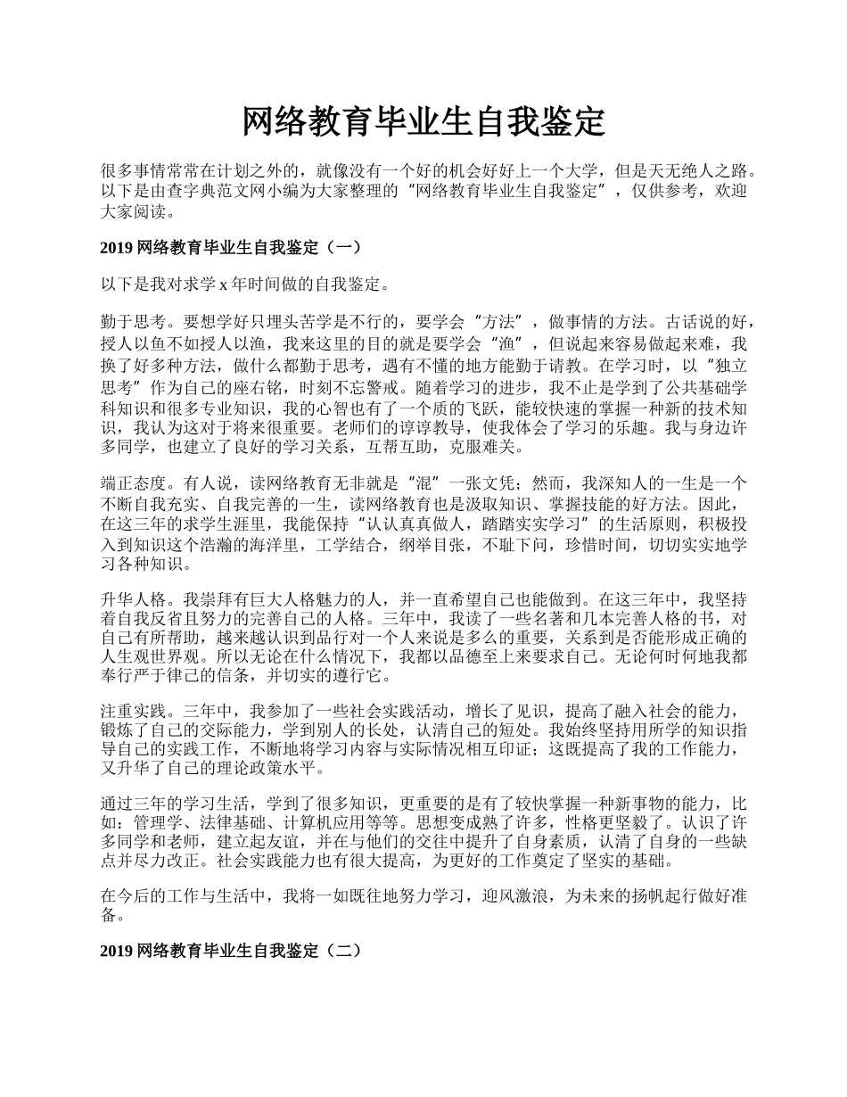 网络教育毕业生自我鉴定.docx_第1页