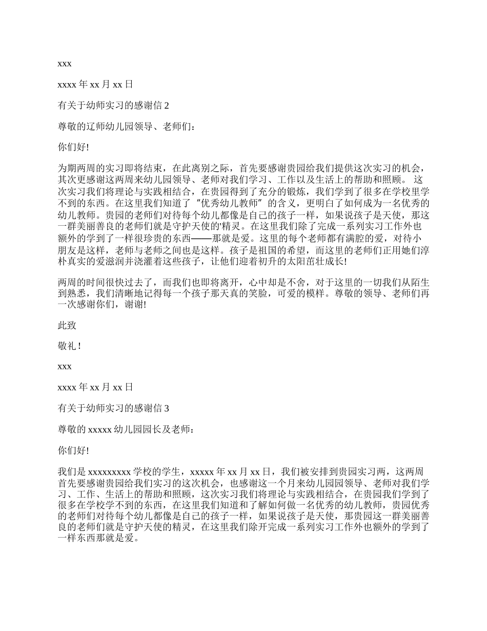 有关于幼师实习的感谢信.docx_第2页