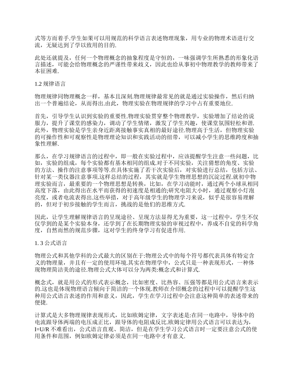 中学生物理语言&ldquo;语感&rdquo;的培养.docx_第2页